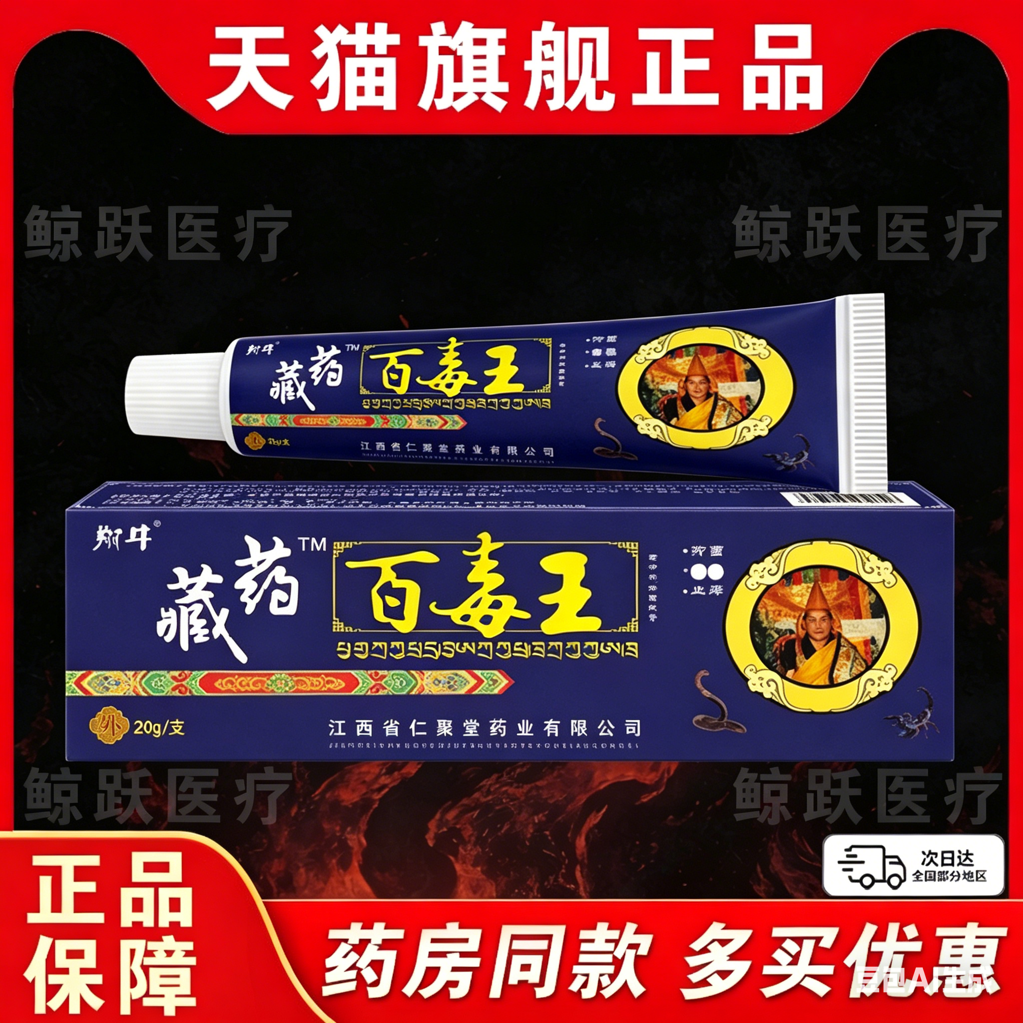 翔牛藏药百毒王抑菌止痒膏【天猫正品】皮肤外用抑菌止痒护理软膏