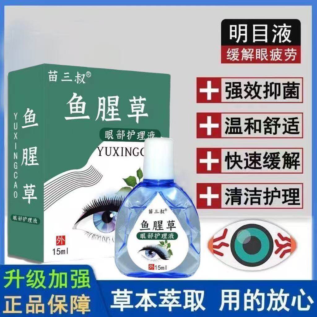 苗三叔叶黄素滴眼液蓝莓护眼