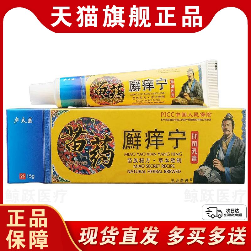庐太医癣痒宁抑菌乳膏正品卢太医藓痒宁乳膏手足干燥草本护理软膏