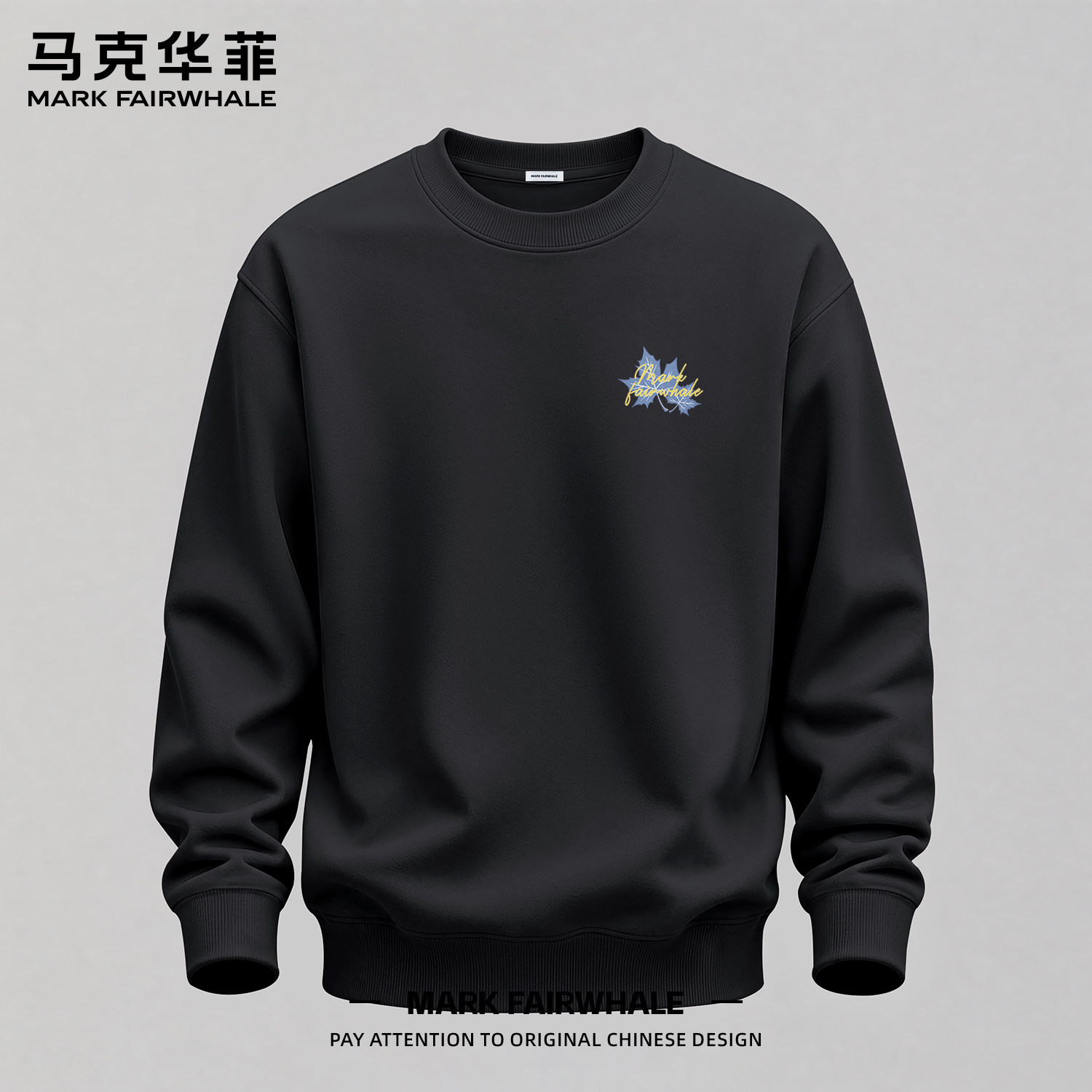 马克华菲黑色美式卫衣男款秋冬季上衣百搭长袖休闲外套26秋款男装