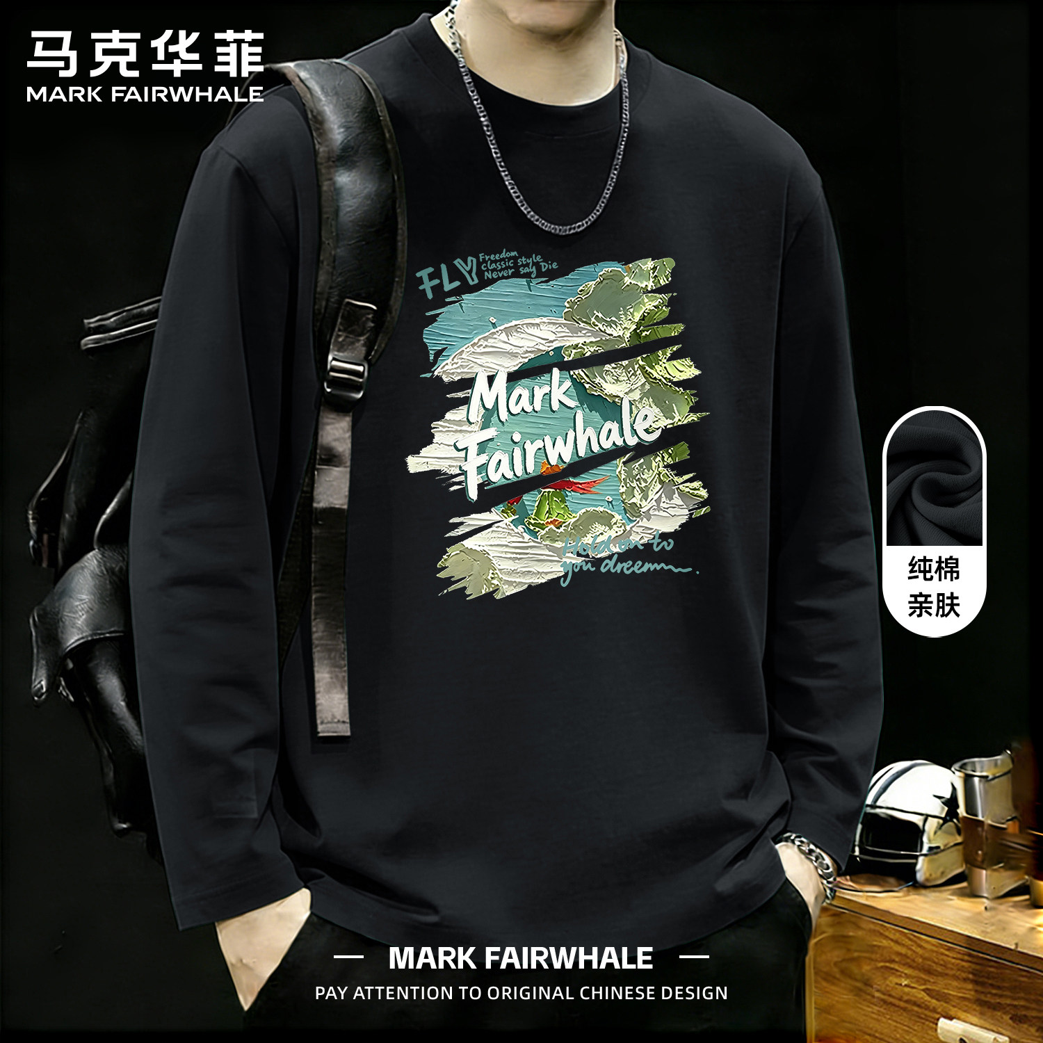 早秋纯棉衣男马克华菲打底衫男款