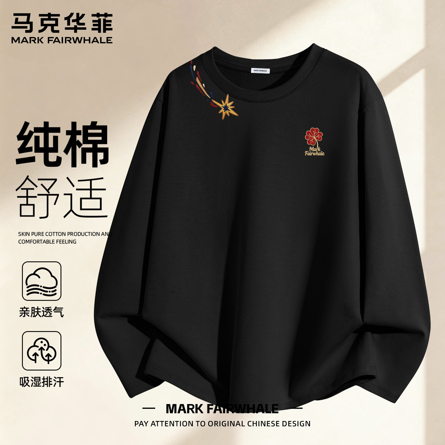 马克华菲重磅男士t恤男长袖秋季黑色打底衫印花百搭休闲圆领卫衣