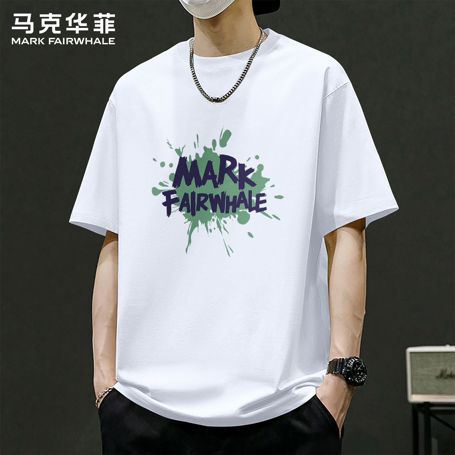 半袖纯棉男款字母印花马克华菲