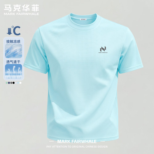 马克华菲夏季新款冰丝网眼短袖男士宽松透气速干T恤男款运动上衣