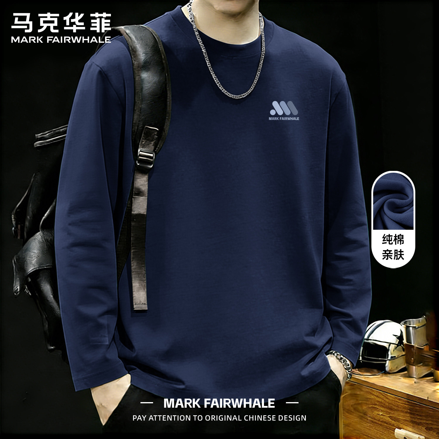 马克华菲藏青色t恤男长袖秋季打底衫重磅纯棉衣服男款印花上衣男