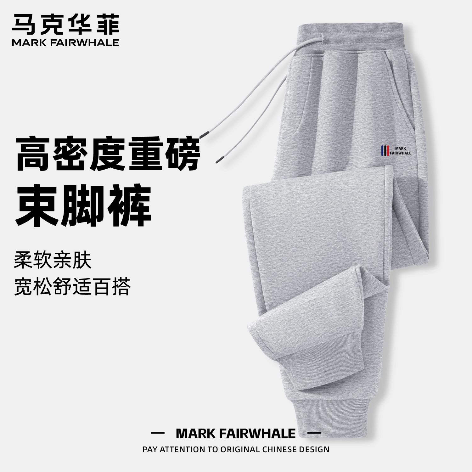 马克华菲灰色运动裤男士潮牌华棉休闲裤男款2026新款重磅束脚裤子
