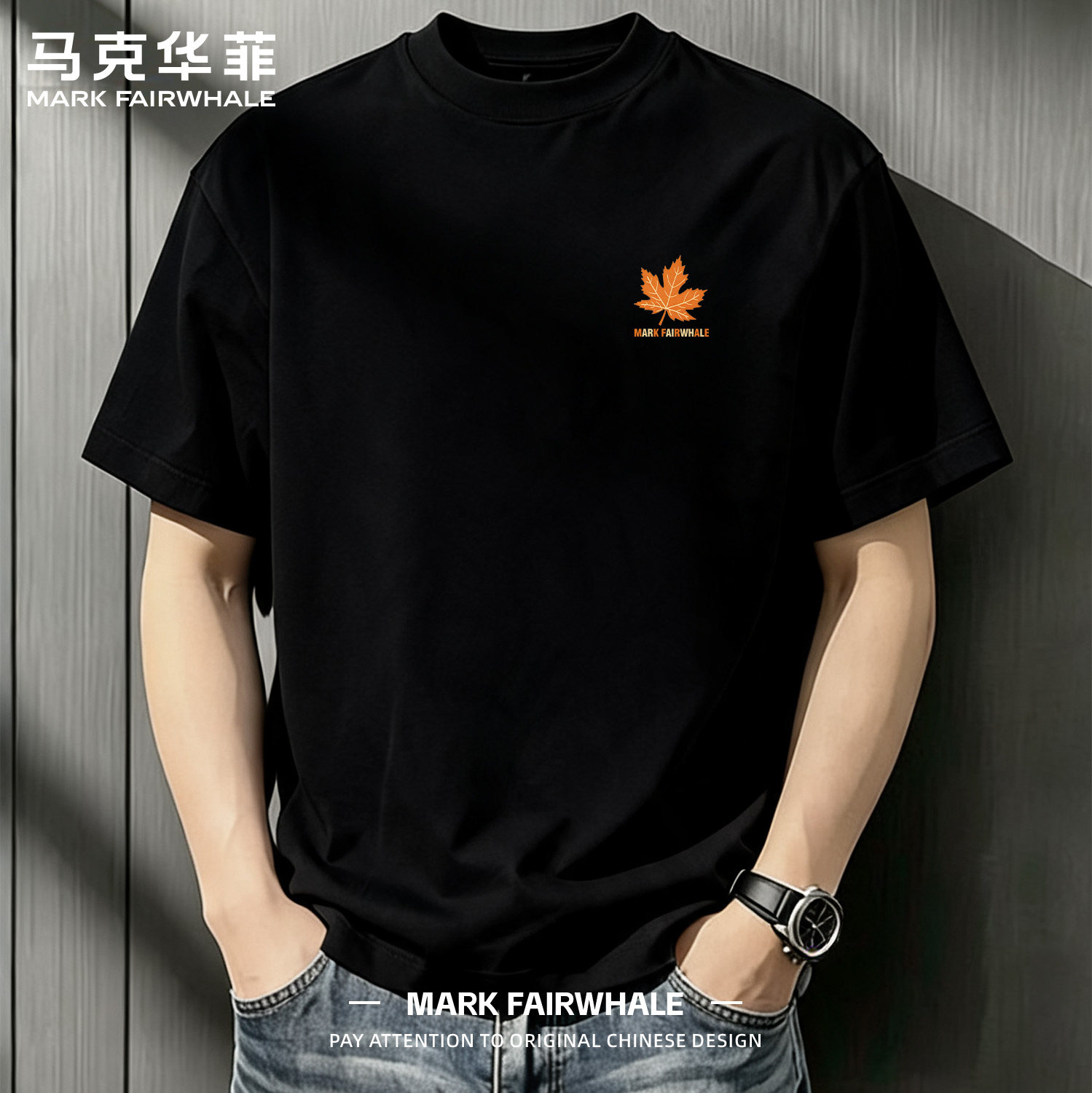 马克华菲纯棉男士短袖T恤夏季新款枫叶印花简约风黑色青少年上衣