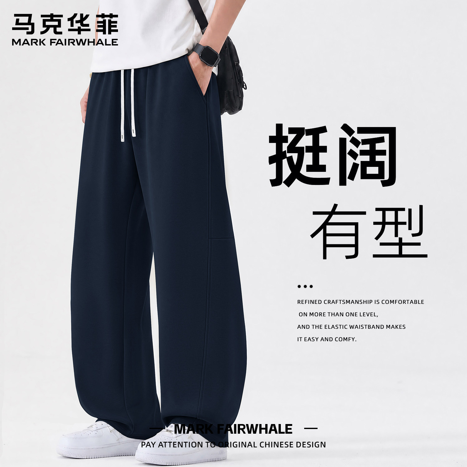 马克华菲早秋百搭男款长裤休闲男士弯刀裤宽松男生裤子男式阔腿裤