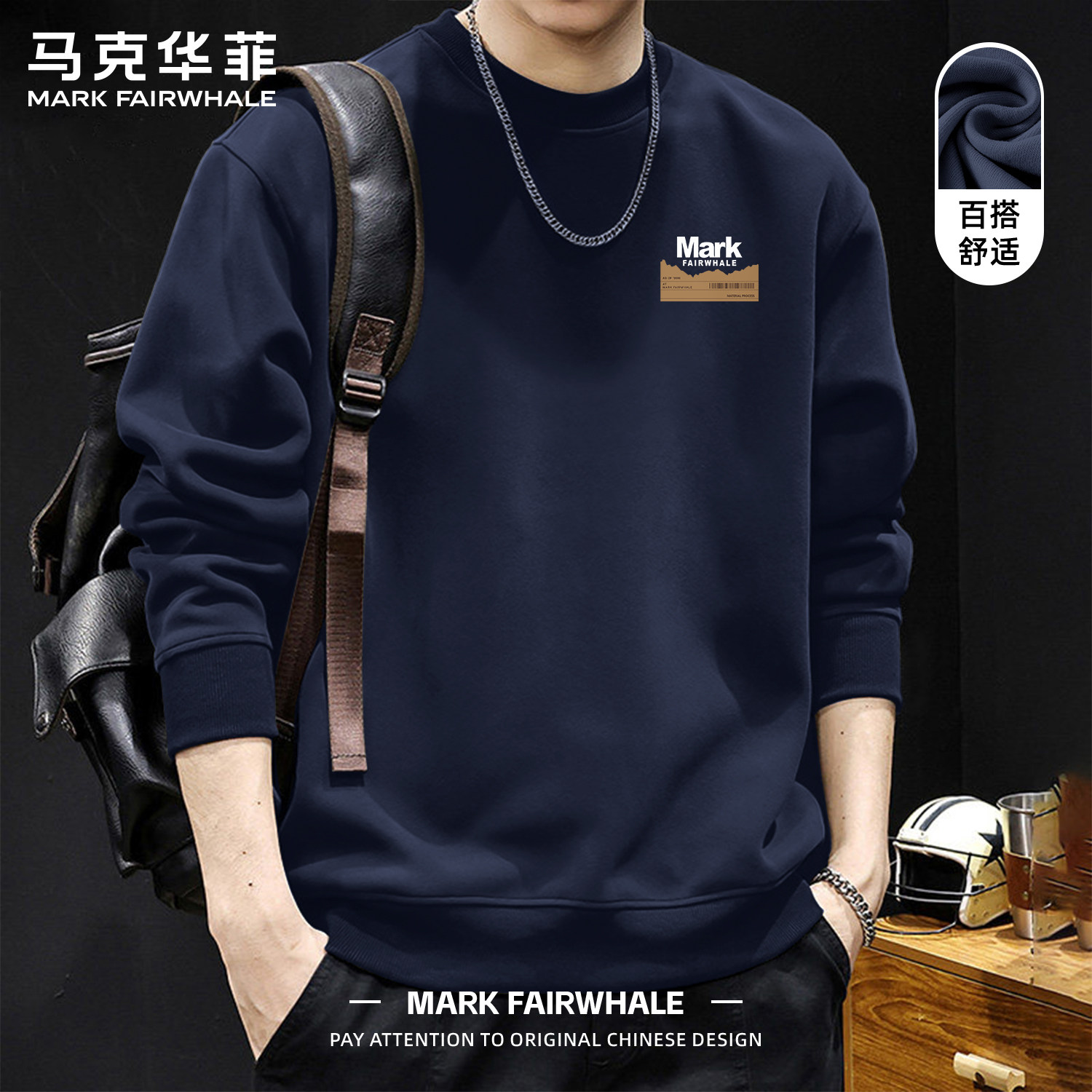 套头马克华菲百搭衣男打底衫华棉