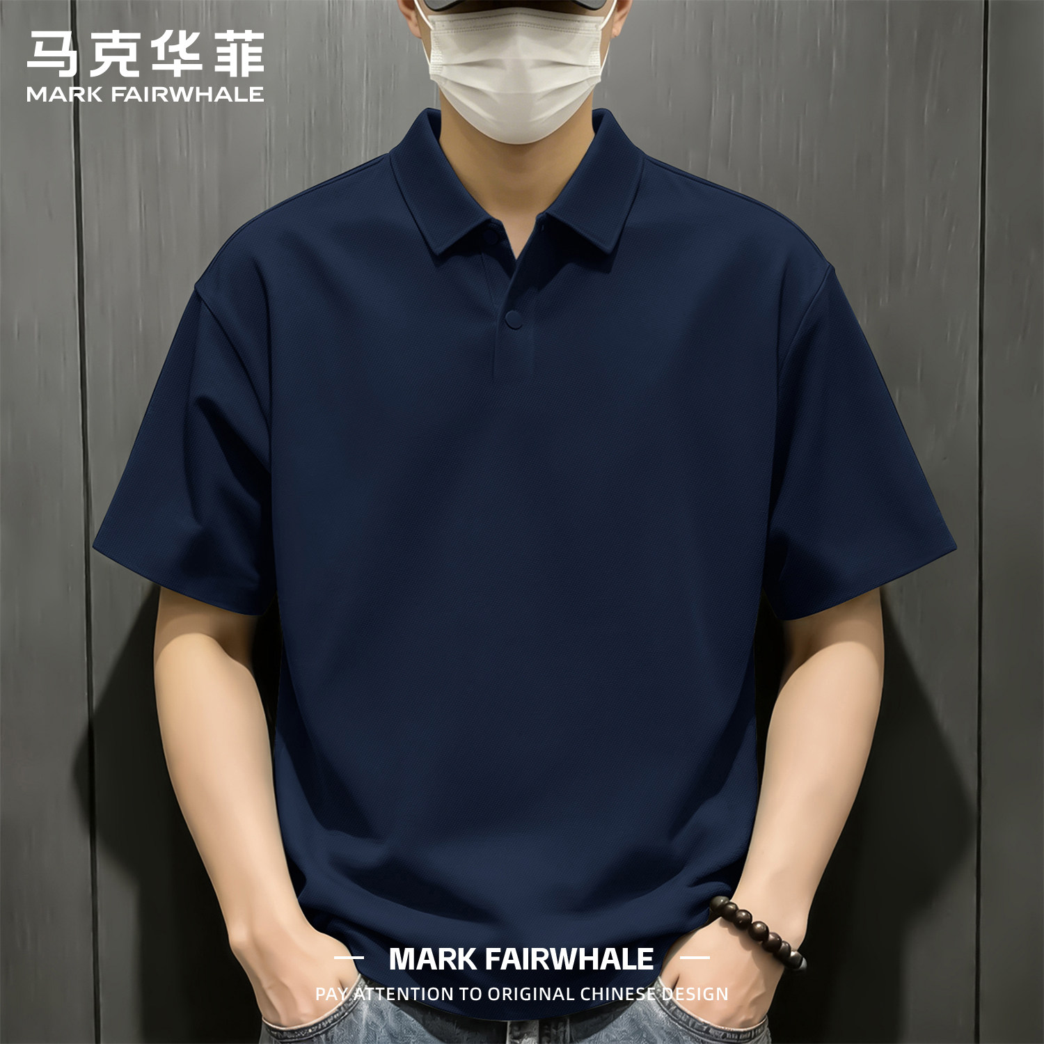 马克华菲短袖t恤男夏季冰丝薄款凉感中年纯色男款无痕翻领polo衫