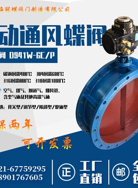 电动风阀D941W-6C1P高温304热废烟气电动通风法兰蝶阀DN50-4000