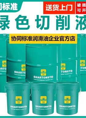 绿色防锈切削液全合成通用型黑色金属钢铜铝水溶性无色环保冷却液