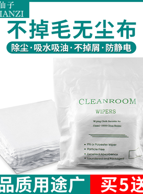防静电无尘布手机维修贴膜细纤维车间工业擦拭布除尘不掉毛清洁布
