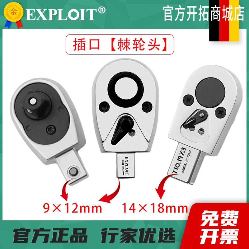 棘轮头插口快速头部大飞四方插件9*12mm双向1418可换头扭力扳手