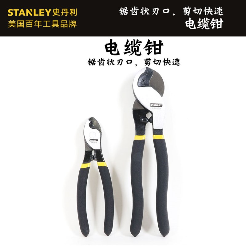 史丹利工具 电缆切割钳子 电缆钳 84-858-22 电缆剪 84-859-22