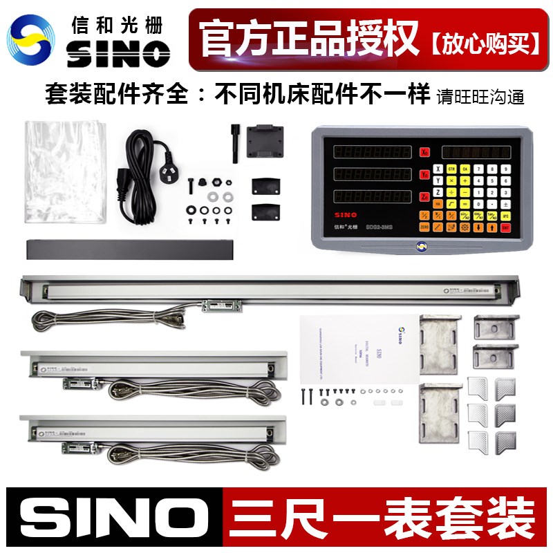 【SINO信和光栅尺套装】KA-300光栅尺数显表铣床车床磨床光栅数显