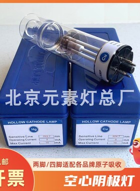 空心阴极灯北京普析通用TAS 990 986 原子吸收元素灯钙镁锌铅金镉