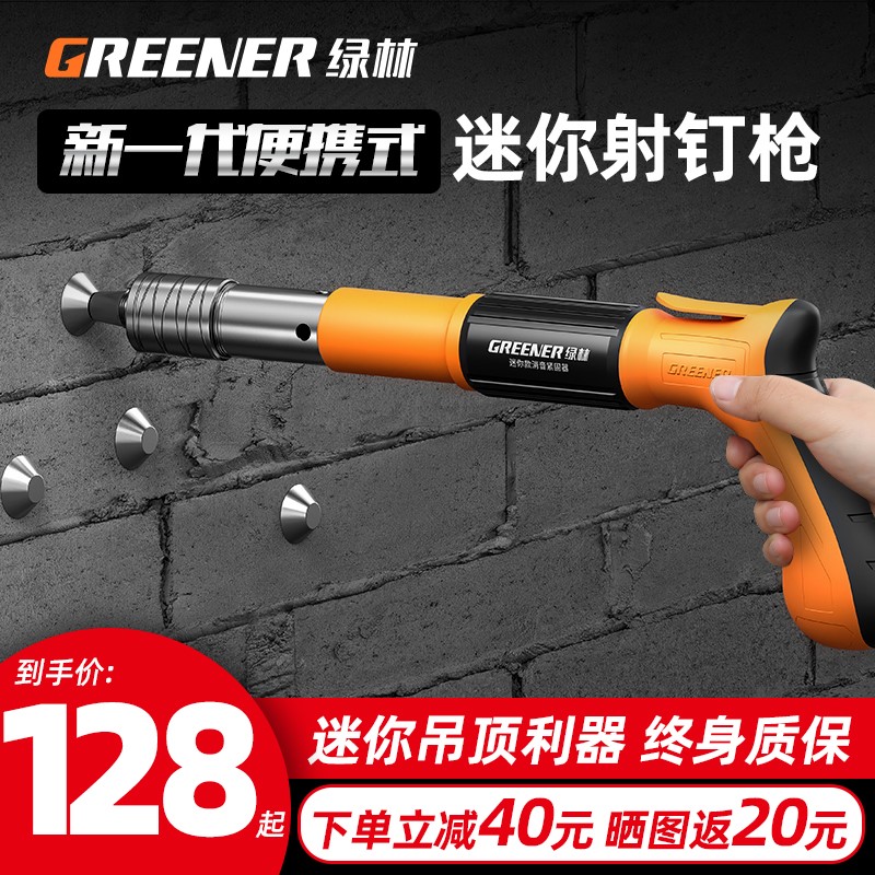 绿林迷你悬吊式天花板神器一体射钉枪炮钉打混凝土气钉弾药钢抢水