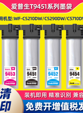 适用爱普生T9451 T9441墨盒 WF-C5210DW wfC5290 C5710 C5790墨袋