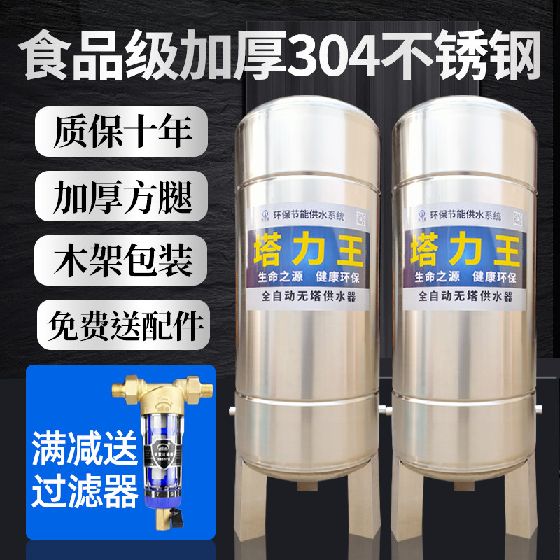 304不锈钢食品级无塔供水器加厚家用自来水井水增压全自动压力罐