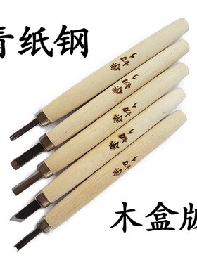 日本安来青纸钢雕刻刀五本组雕刻凿刀雕花刀雕刀木雕刻版画木雕塑