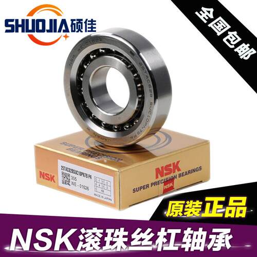 进口NSK轴承 2047 2562 3062 3572 4072 丝杠轴承 数控机床轴承