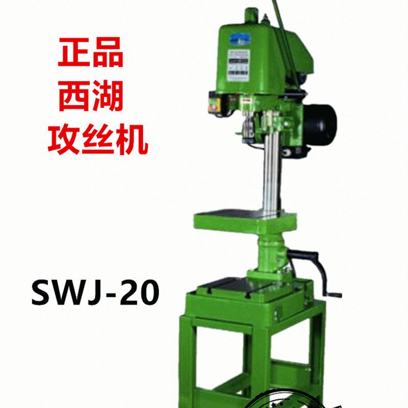 厂家直销原装正品西湖品牌木箱包装SWJ-20螺纹攻牙台式电动攻丝机