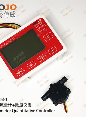 8mm流量计数显仪表 纯水定量控制出水系统 A68-1水流传感显示屏