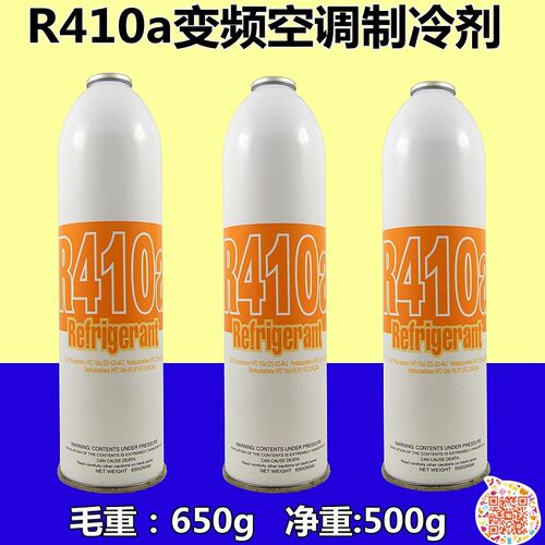 变频空调用R410A制冷剂雪种氟利昂新冷媒毛重650g 制冷配件
