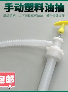 包邮!加厚塑料油抽 200L桶用 手动抽油泵 抽油器 吸油管大黄把