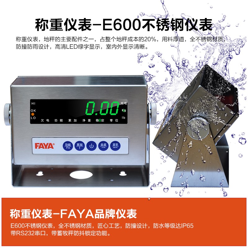 FAYA地磅秤1-3吨小型工业电子平台秤5吨地秤磅秤500kg防遥控干扰