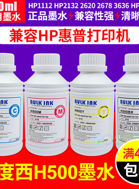 包邮百度西H500墨水500ML墨水HP500 填充墨水H500 打印机填充墨水