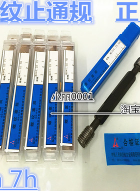 陕西宏峰牌 塞规 通止规 螺纹牙规测量M22-M33细牙24*1.5 m27*2