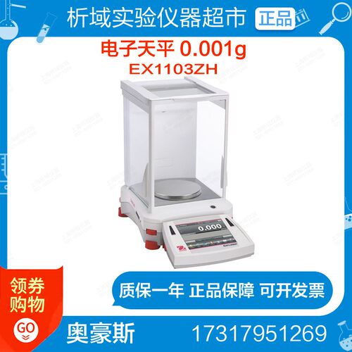 奥豪斯EX1103ZH电子天平 0.001g电子称1100g