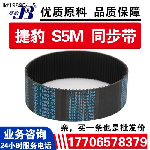 捷豹同步带STD1370-S5M 1390-S5M 1400-S5M 1410-S5M JIEBAO皮带