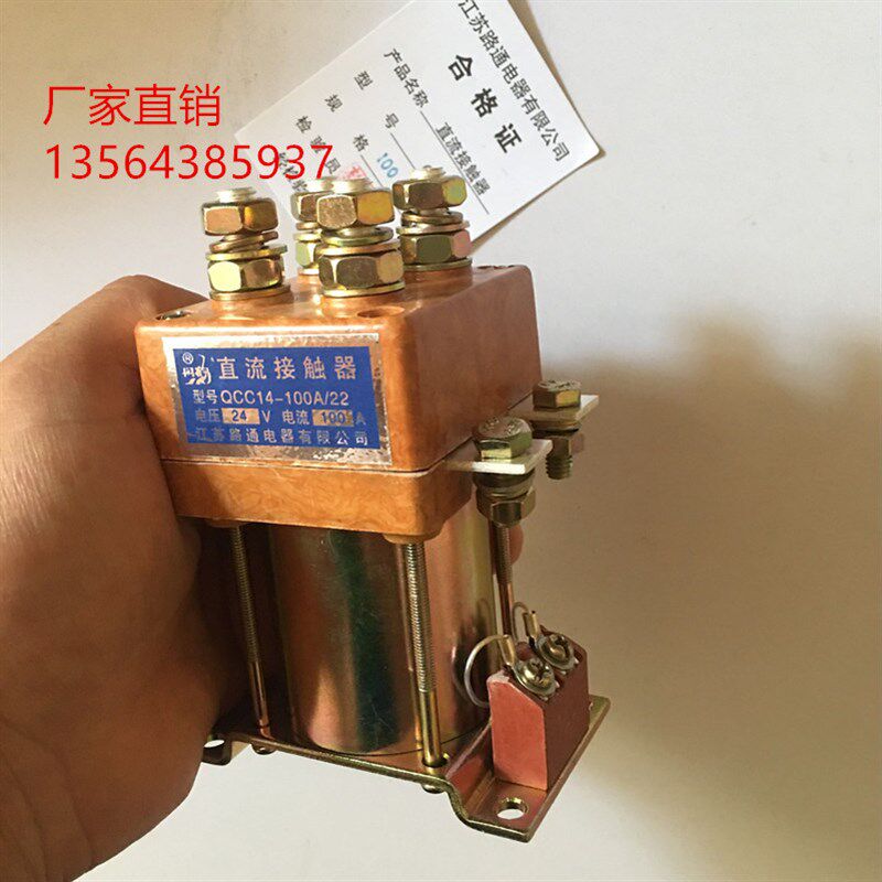 苏州路通电器有限公司直流接触器QCC14-100A/22 DC24V船用 电瓶车