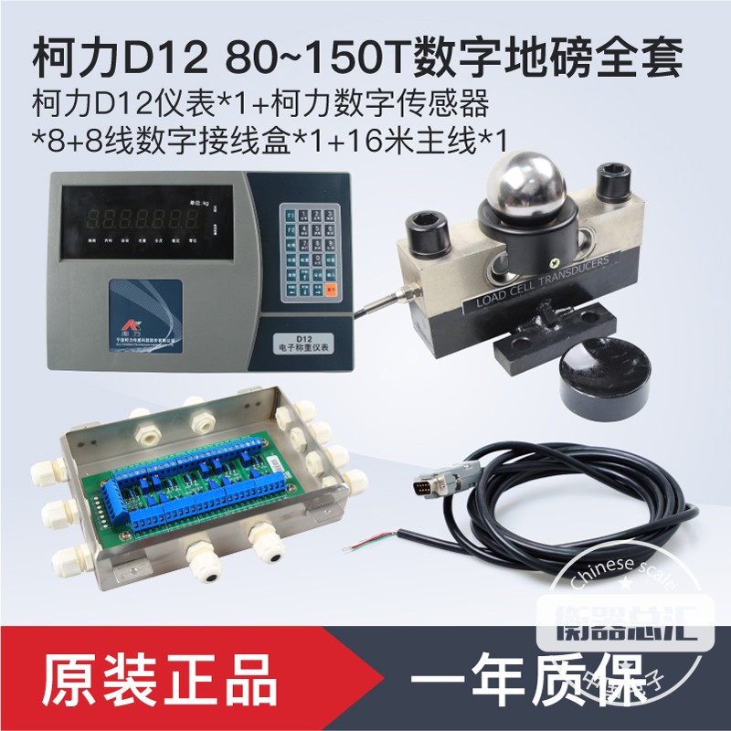 自制大地磅汽车衡全套配件柯力D12耀华DS3显示器中航传感器一百吨