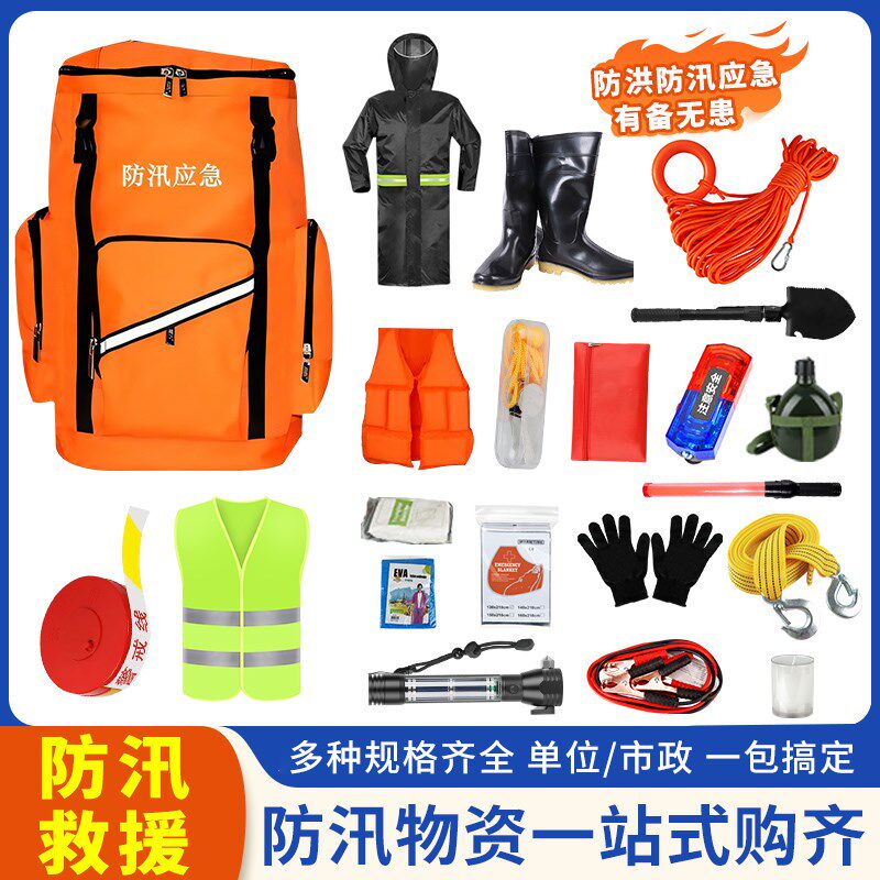 防汛应急包消防救灾救援救生物资背包抗防洪暴雨水灾汛期应急装备