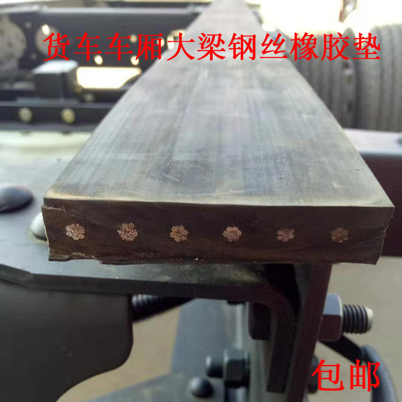 汽车大梁垫皮橡胶垫枕木垫木吊车支腿货车货箱胶垫耐磨汽车车厢用
