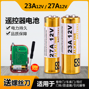 大容量23a拍立得电池电池27a12v电池普通家用碱性门铃车库遥控器