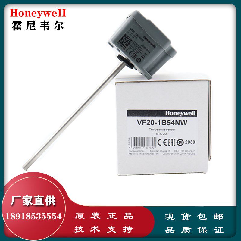 霍尼韦尔VF00-1B54NW VF20-1B54NW代替VF20T水管温度传感器NTC20K