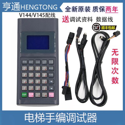 日立电梯手编调试器GHP-II服务器V144操作器V145手持编程器送资料