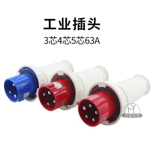 STE工业插63Ast-033/034/035三相三线四线五线 3芯4芯5芯防水插座