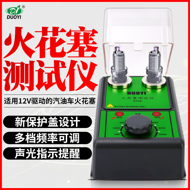多一火花塞检测仪双孔火嘴高压包点火系统试验台诊断仪跳火测试仪