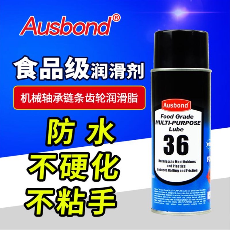 奥斯邦36食品级润滑油 轴承链条齿轮润滑剂 耐高温硅油喷雾防锈剂