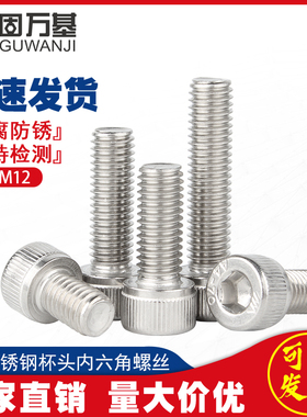 316不锈钢杯头内六角螺丝圆柱头螺栓加长螺钉配件M4M5M6M8M10M12