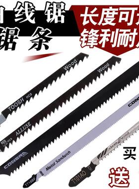 加长曲线锯锯条木工铝用锯条 细齿粗齿 直线 往复锯条电锯片切割