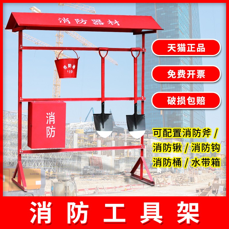 消防器材工具架消防挂架单排消防器材室外挂架工地农场森林摆放架