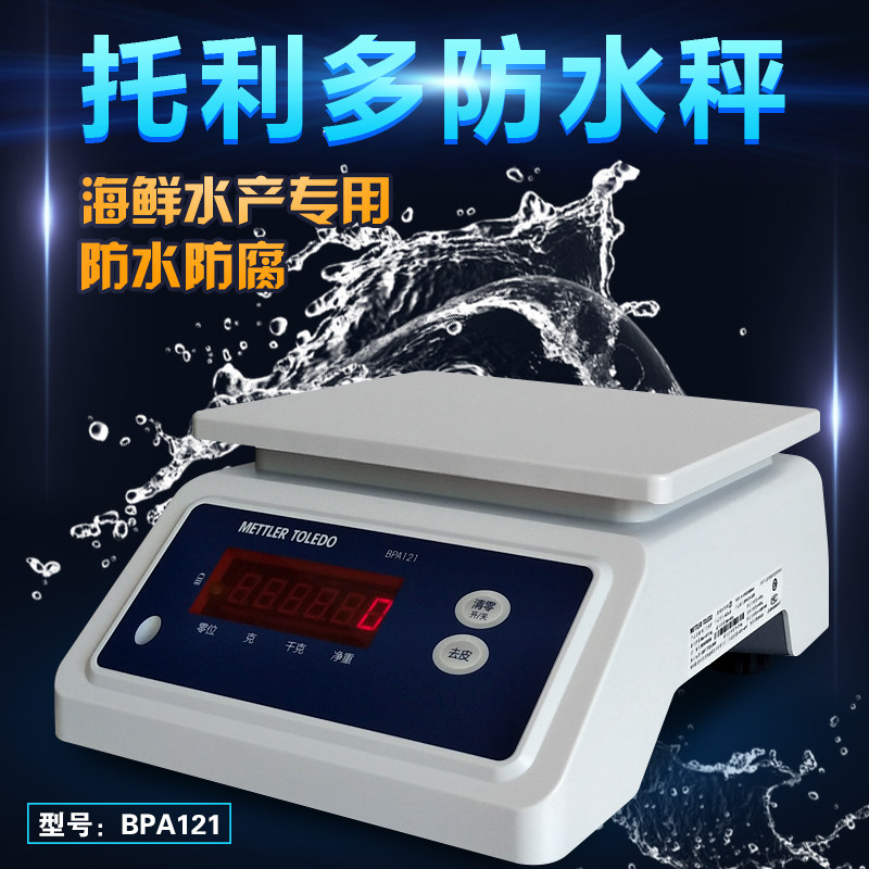 包邮梅特勒-托利多BPA-121防水秤水产食品计重电子秤商用厨房配件