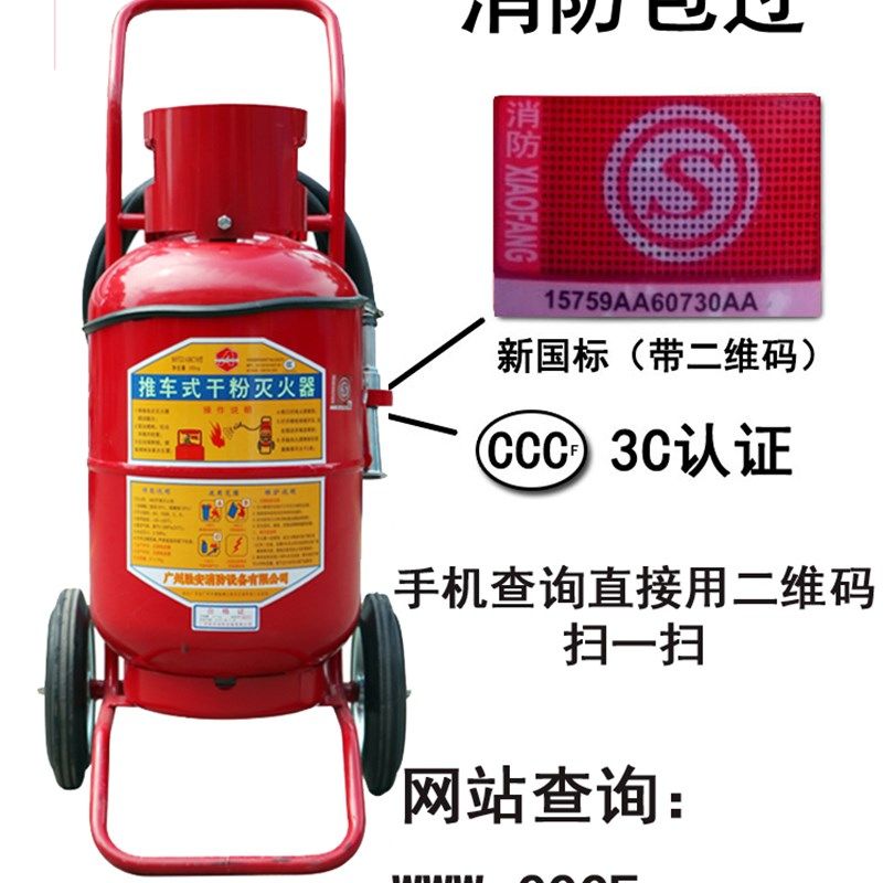 胜安30公斤手推车式干粉灭火器ABC干粉30KG手推仓库厂房消防器材
